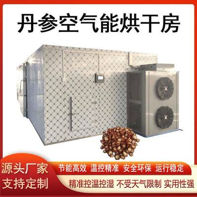 黄杏无花果热泵烘干房辣椒空气能烘干房苹果梨空气能烘热泵烘干房