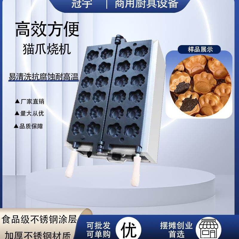商用熊爪机猫爪机爆款鸡蛋糕机夹心糕点机华夫饼机摆摊小吃机
