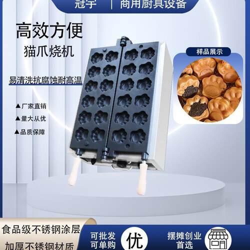 商用熊爪机猫爪机爆款鸡蛋糕机夹心糕点机华夫饼机摆摊小吃机
