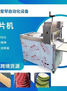食品加工预处理一出二数控羊肉切片机跨境出口火锅食材店切片机
