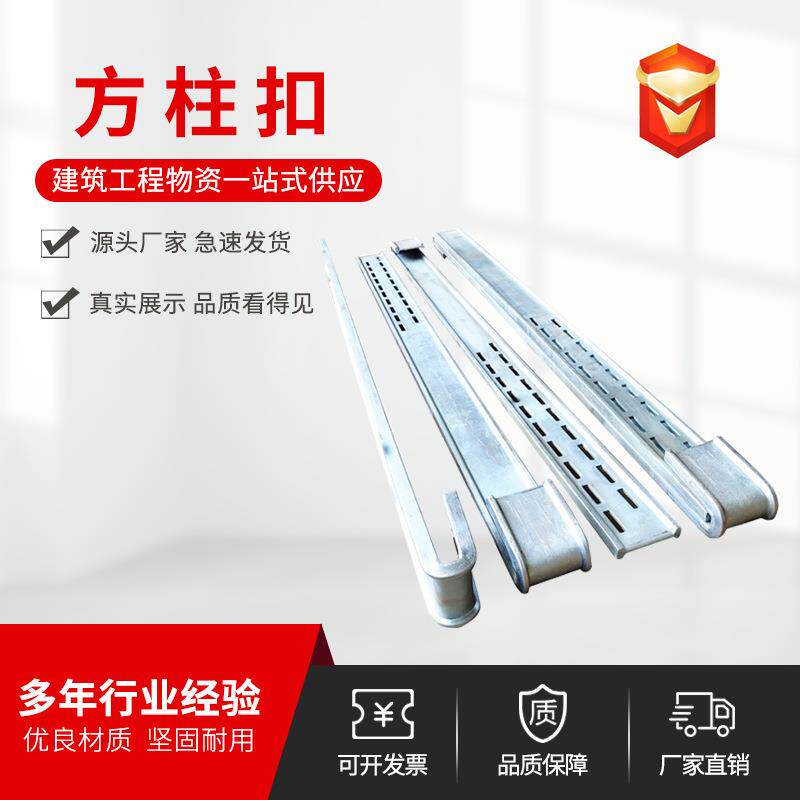 厂家新型方柱扣紧固件 方柱扣厂家常年供应建筑紧固件加固件