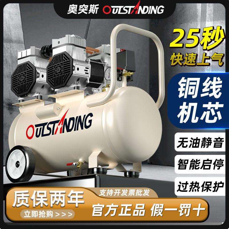 奥突斯工业级无油静音空压机220v家用小型高压气泵压缩机木工专用