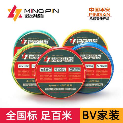 铭品电线2.5平方国标BV1.5 4 6 10单芯铜线家装家用纯铜硬照明线