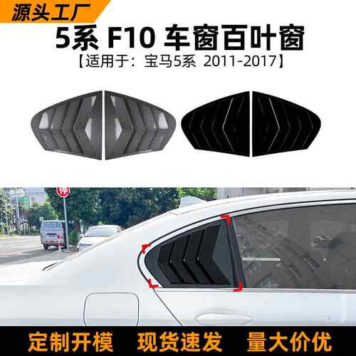 适用宝马5系bmwf10525i530i2011-17款百叶窗车贴外饰改装配件