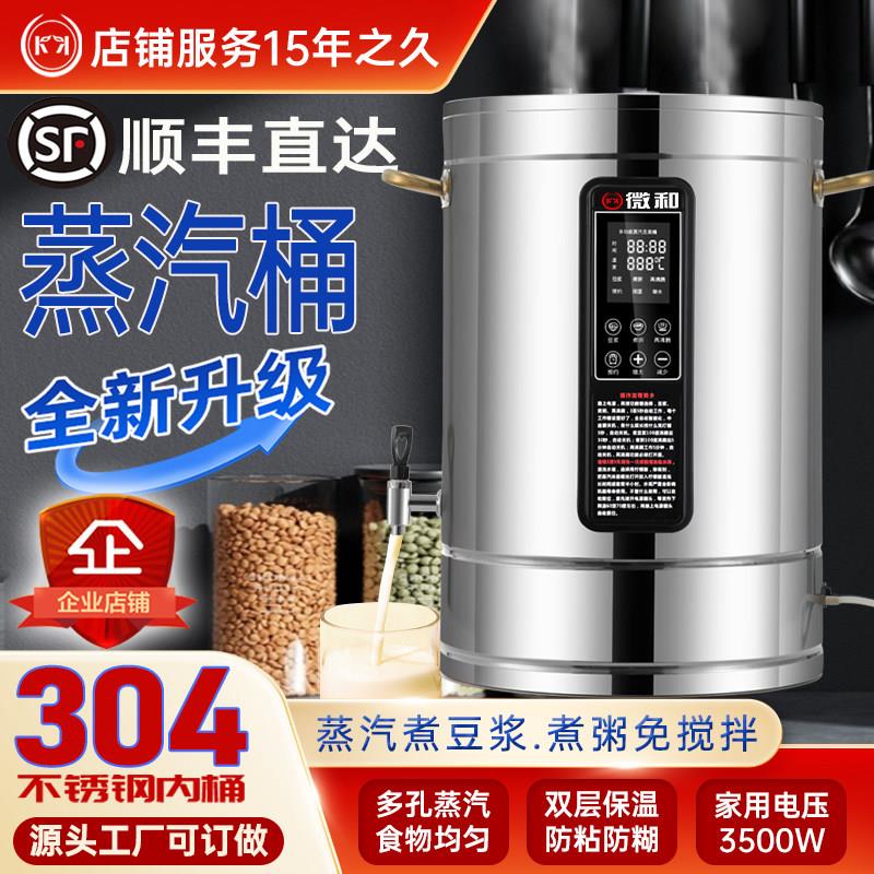 微和商用电热蒸汽煮豆浆桶熬粥不糊底烧豆浆烧水桶豆花腐脑煮浆桶