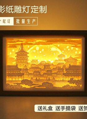 纸雕灯定制 景点周边 游戏定制 公司礼品周年纪念日品 毕业设计