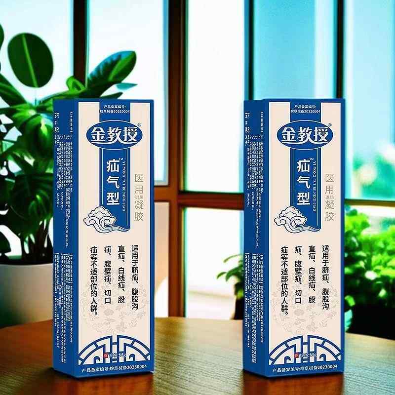 正品 金教授疝气型凝胶 20g/支299299