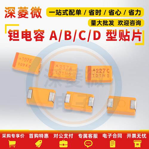 钽电容器A/B/C/D型贴片胆25/16/10/50V 1uf 106 22uf10uf 4.7 226
