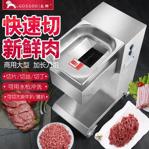 商用多功能鲜肉切片机全自动肉片机牛肉片、肉丝、红烧肉片