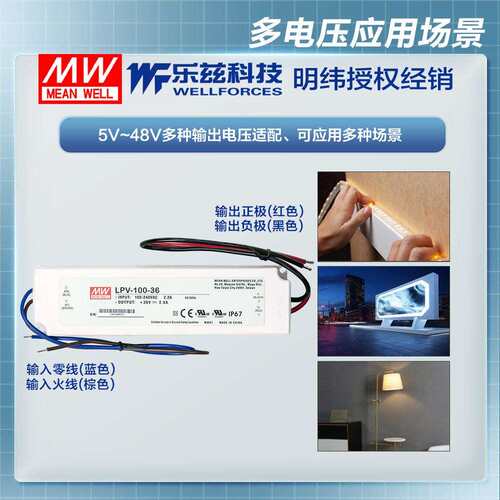 明纬36V电源100W LPV-100-36塑壳IP67防水LED照明2.8A灯带灯箱