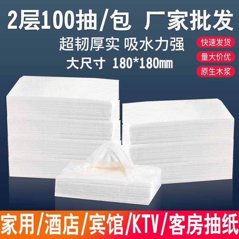 纸巾抽纸家用抽纸100抽简易包装纸巾酒店餐馆抽纸整箱
