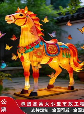 可定制春节景观装置LED发光马造型花灯马年花灯按需定制装饰灯