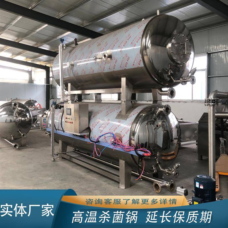 海产鱿鱼灭菌锅水果罐头高温高压杀菌釜304不锈钢自动烧鸡灭菌釜