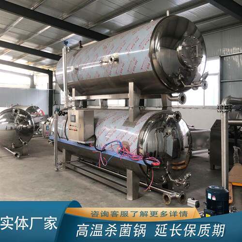 海产鱿鱼灭菌锅水果罐头高温高压杀菌釜304不锈钢自动烧鸡灭菌釜