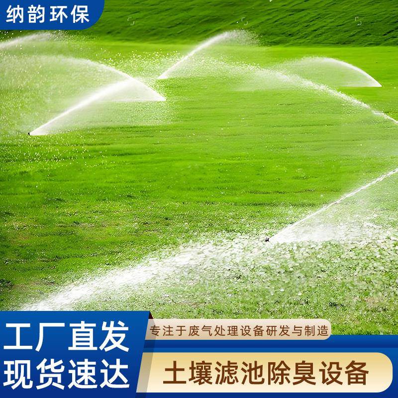 污水处理厂生物滤池除臭设备厂家屠宰场垃圾转运站废气处理设备