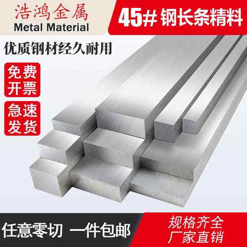 45号模具钢四方铁块条毛料光板小精料长条料精板扁钢冷拉方钢定制