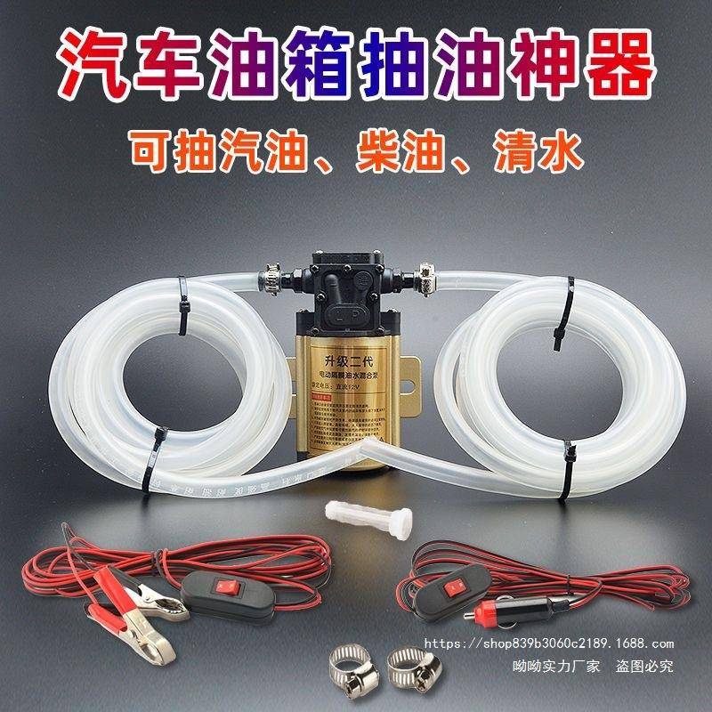 电动抽油泵神器汽油柴油水汽车油箱抽油机自吸泵12V24V220V透明管