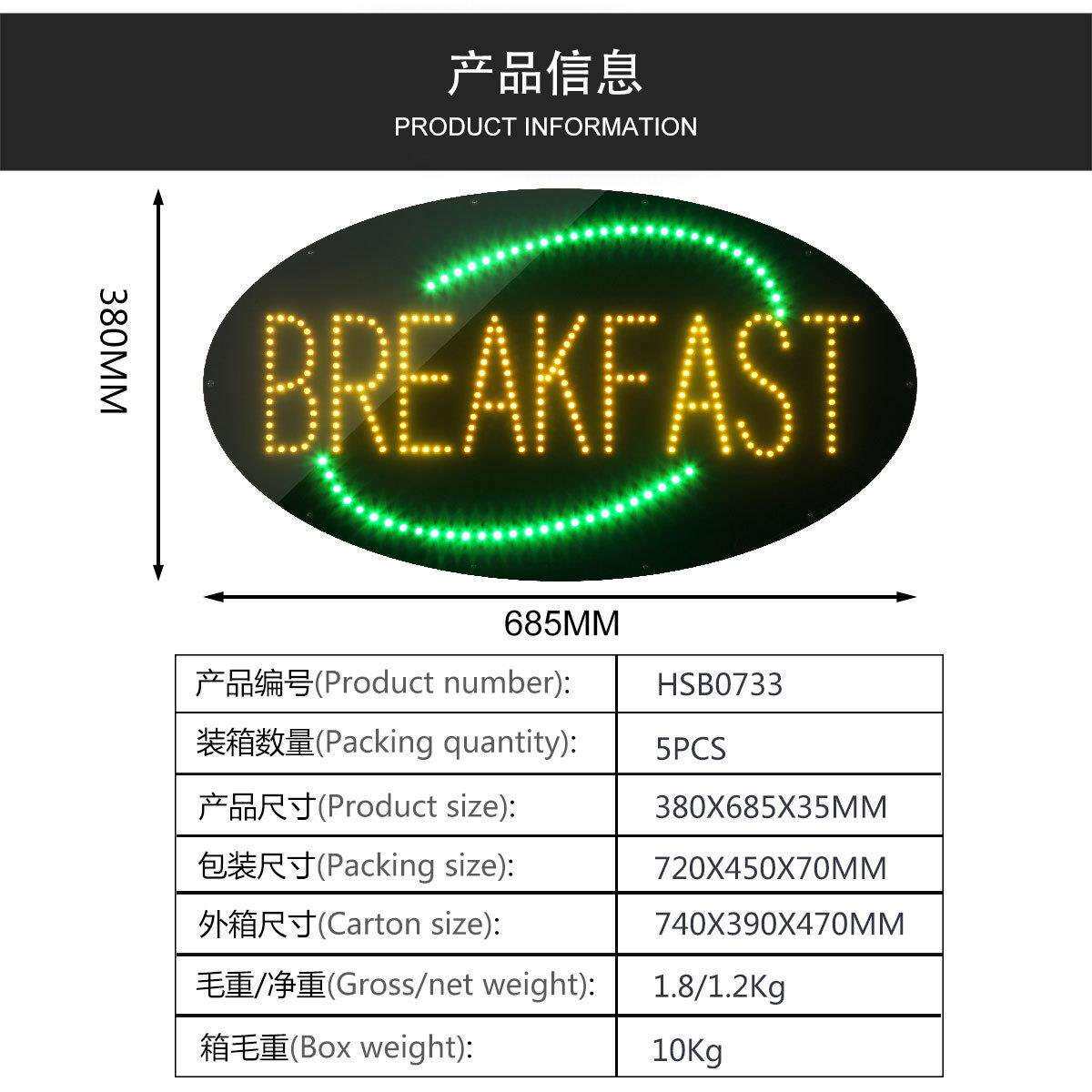 跨境早餐店饭店广告牌BREAKFAST 38x68.5cm 亚克力面板发光字标志