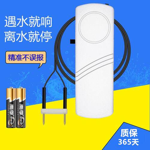 水位感应器溢水满水家用水箱水塔水池缺少水监视器遇水警报器漏跑