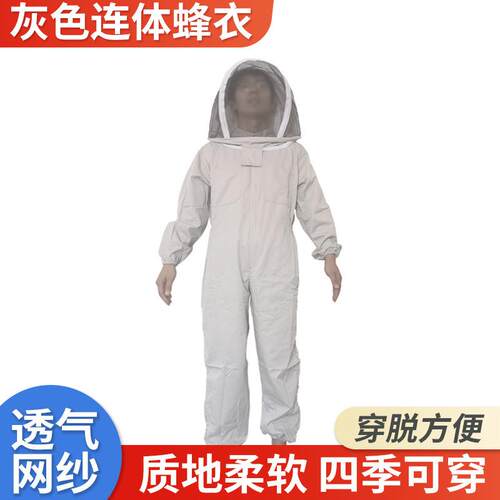 浅灰连体防蜂衣养蜂蜂具透气加厚白色太空服连体蜂衣白色防蜂服