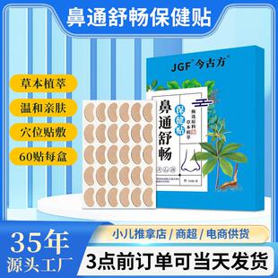 通气鼻贴鼻舒贴畅通保健穴位贴鼻康黑膏药鼻通贴畅舒贴通窍鼻贴炎