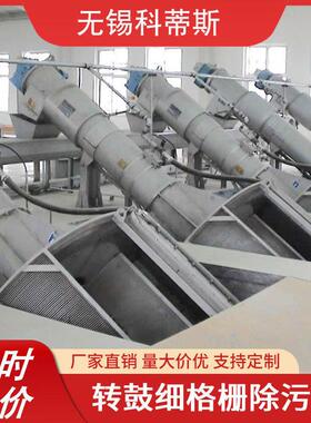 转鼓式格栅厂家供应转鼓式格栅细格栅过滤器转鼓格栅除污机
