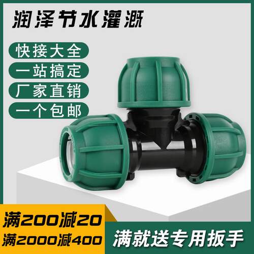 水管接头配件大全三通pe快接管件4分6分25一寸管免热熔快速活接头