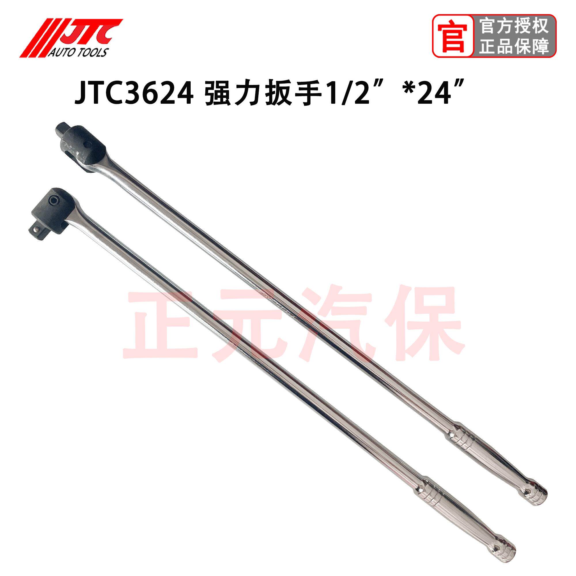 台湾JTC汽修工具大飞1/2 强力扳手24 加力弯杆轮胎扳手加长强力杆
