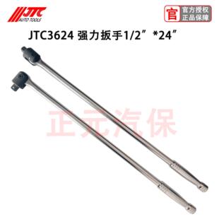 台湾JTC汽修工具大飞1/2 强力扳手24 加力弯杆轮胎扳手加长强力杆
