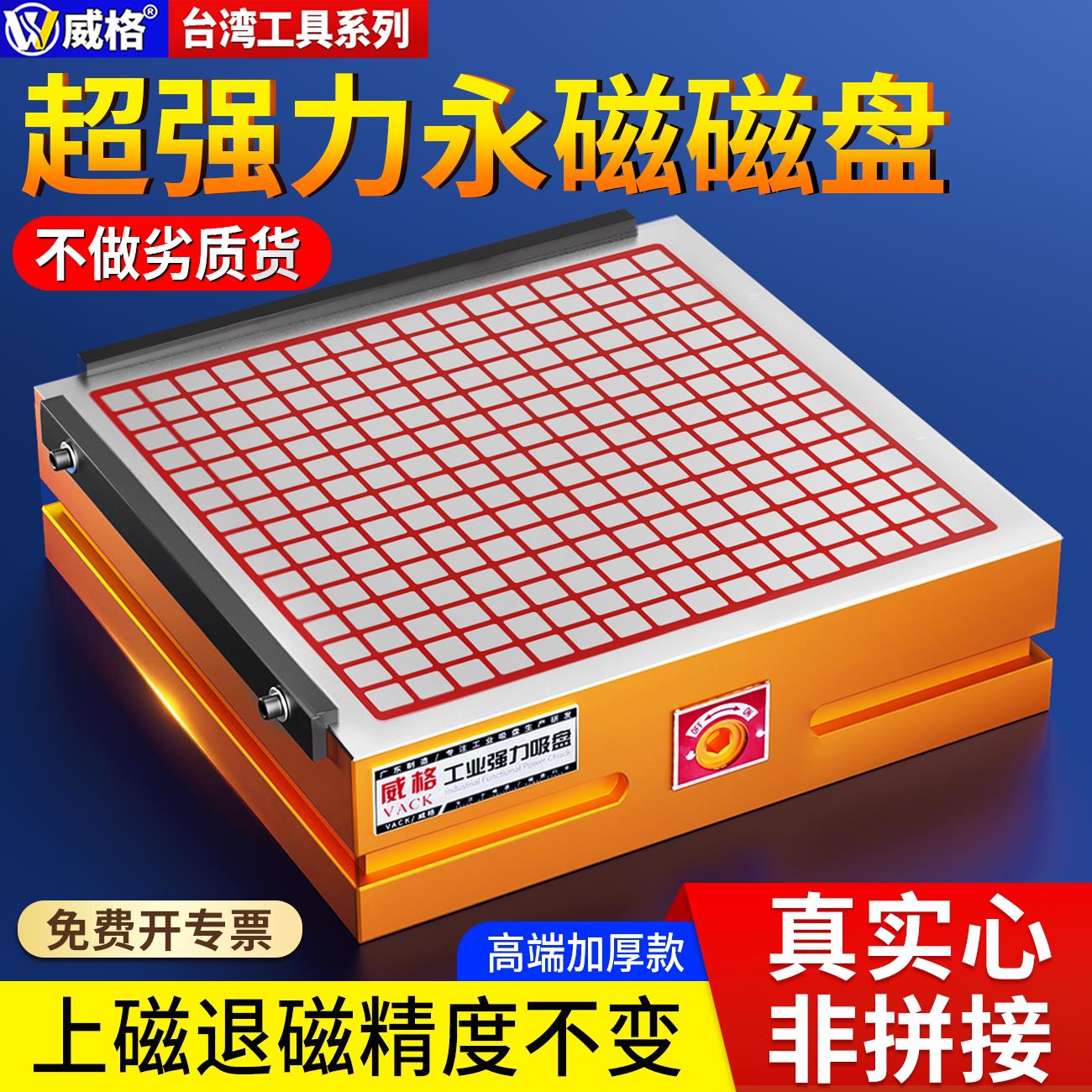 威格CNC磁盘超强力永磁吸盘电脑锣加工中心数控铣床方格非标磁台