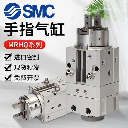 SMC摆动夹爪旋转夹紧手指气缸MRHQ10D/16D/20D/25D-90S-180S-N
