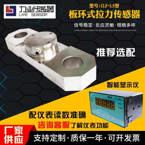 拉板拉力传感器CLF-L5型板环式拉力传感器起重机测力称重传感器