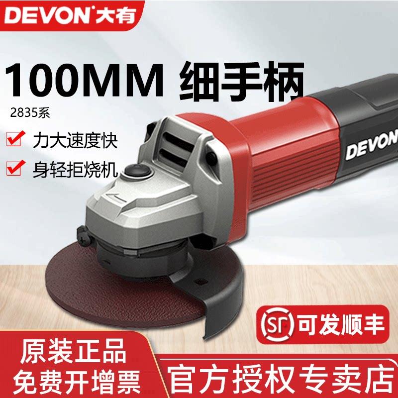 大有角磨机工业级100mm磨光切割手抛打磨大功率小型电动工具2835