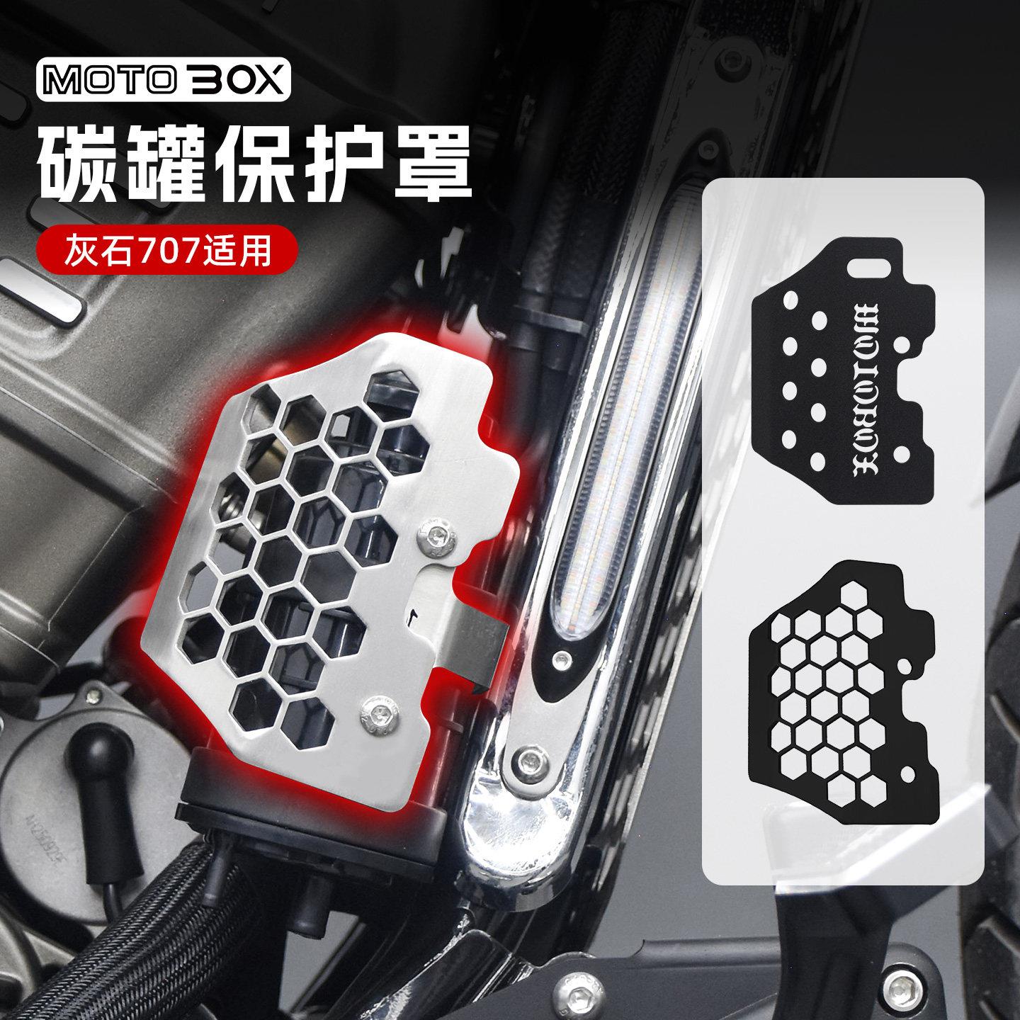 奔达灰石707改装碳罐保护盖复古积碳罐装饰盖不锈钢保护板配件图片