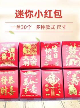 小红包结婚堵门迷你红包婚礼利是封抛洒烫金软抽取式卫生纸奖个性