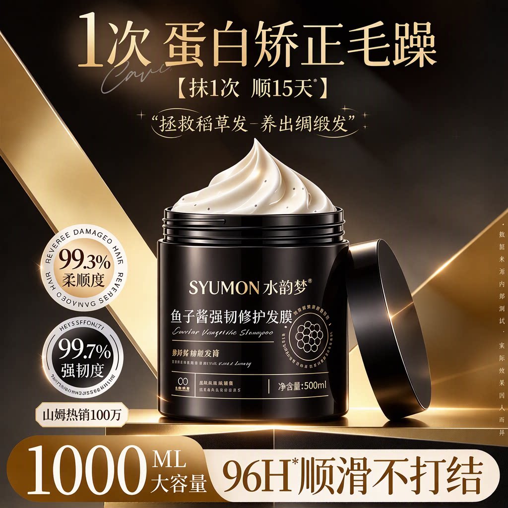【山姆热销100万】柔顺发膜第1名