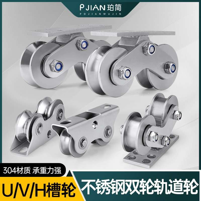 304不锈钢重型单双轮轴承轨道轮UVH型槽轮平移轮门推拉大门定滑轮