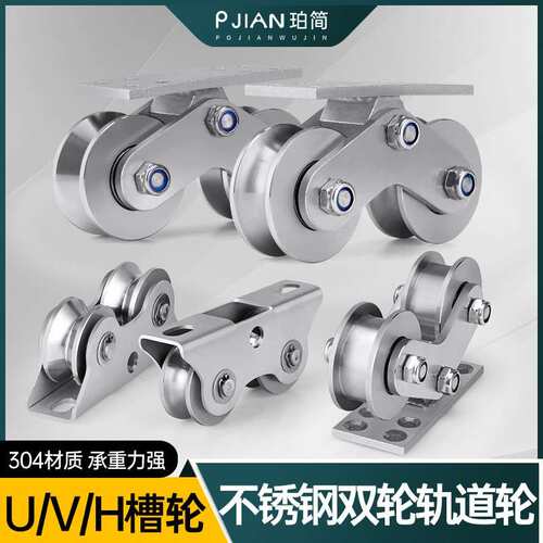 304不锈钢重型单双轮轴承轨道轮UVH型槽轮平移轮门推拉大门定滑轮