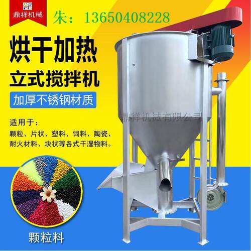 安徽不锈钢立式搅拌机 烘干立式颗粒搅拌机 3吨水果筐片料搅拌机