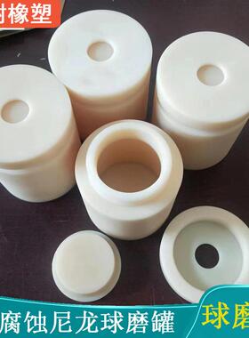 COG尼卧球磨罐2-20升实验机室行龙星球磨式研磨罐专用超耐磨尼龙