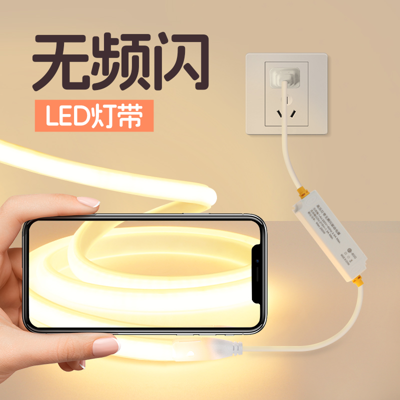 无频闪灯带220v高压插头cob硅胶客厅吊顶护眼防频闪氛围灯led灯条