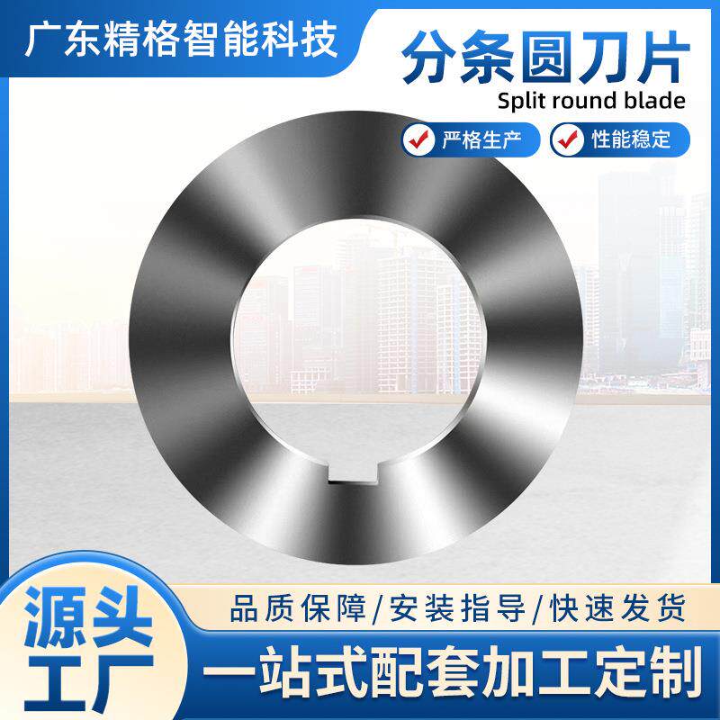 分条机圆刀片40Cr200*120*10纵剪机刀片分条双面圆刀片机用刀片