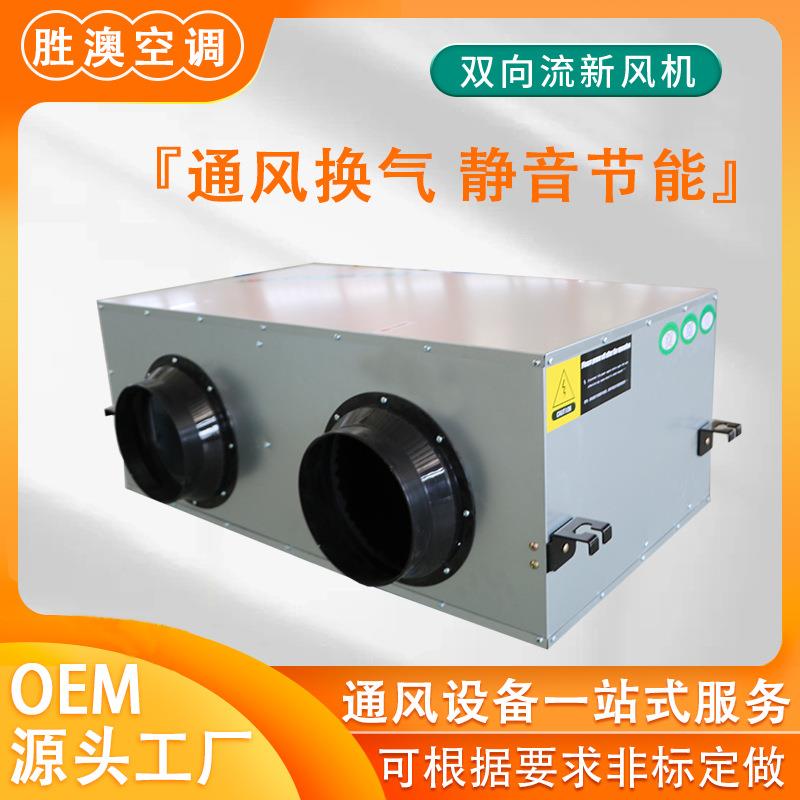 双向流新风换气机商用双向换热静音送风机双向流吊顶式新风换气机