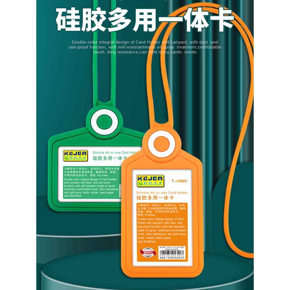 硅胶卡套一体多功能工作证厂牌学生证身份证公交卡校卡套饭卡收纳