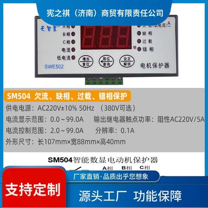 询~天智星XM502/503电机保护器数显电机综合保护器缺相过载相序保