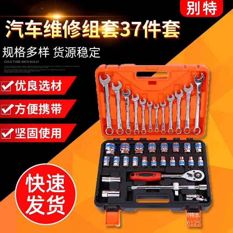 汽车维修37件套筒扳手组套机修汽保工具蓝带套筒扳手滑杆套装