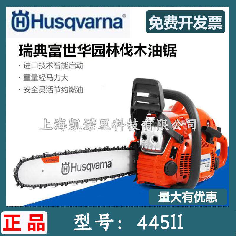 富世华油锯445ll专业伐木油锯汽油链锯大功率砍伐木锯-锯树开板锯