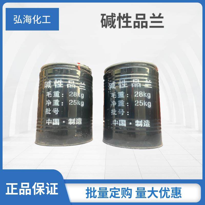 品蓝艳兰R盐基品蓝R碱性蓝染料碱性品兰