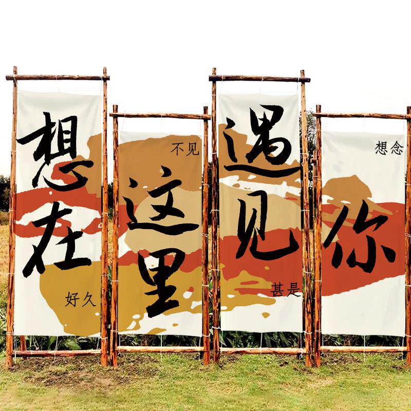 墙布条幅氛围装饰民宿拍照挂布打卡布网红户外定制广告露营背景布