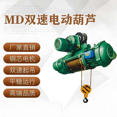MD2吨6米-0米钢丝绳电动葫芦龙门吊运行式钢丝绳电动葫芦